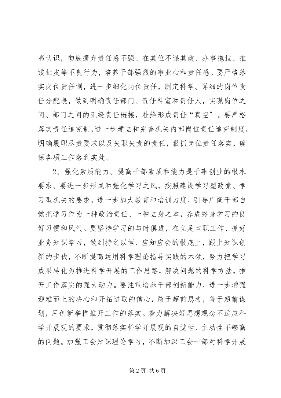 2023年工委机关效能优化建设意见.docx_第2页