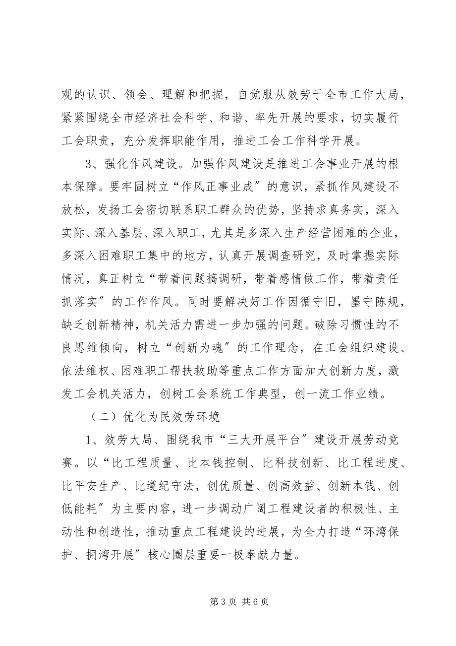 2023年工委机关效能优化建设意见.docx_第3页