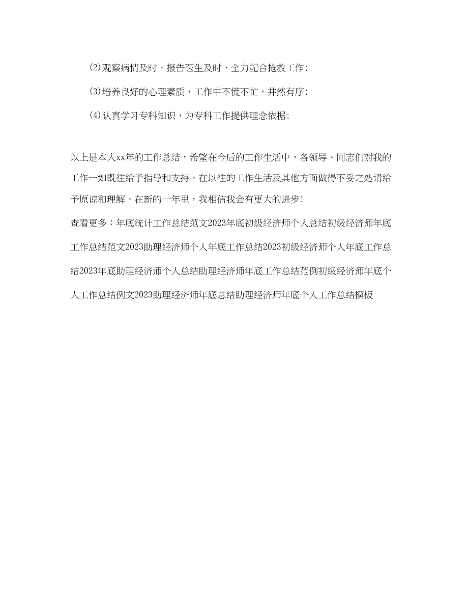 2023年儿科护师底工作总结.docx_第2页