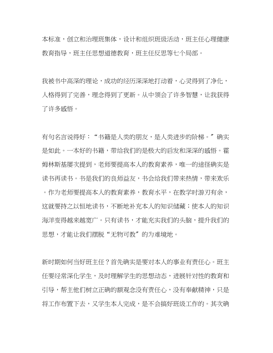 2023年教师个人计划总结《新时期怎样做好班主任》读后感.docx_第2页