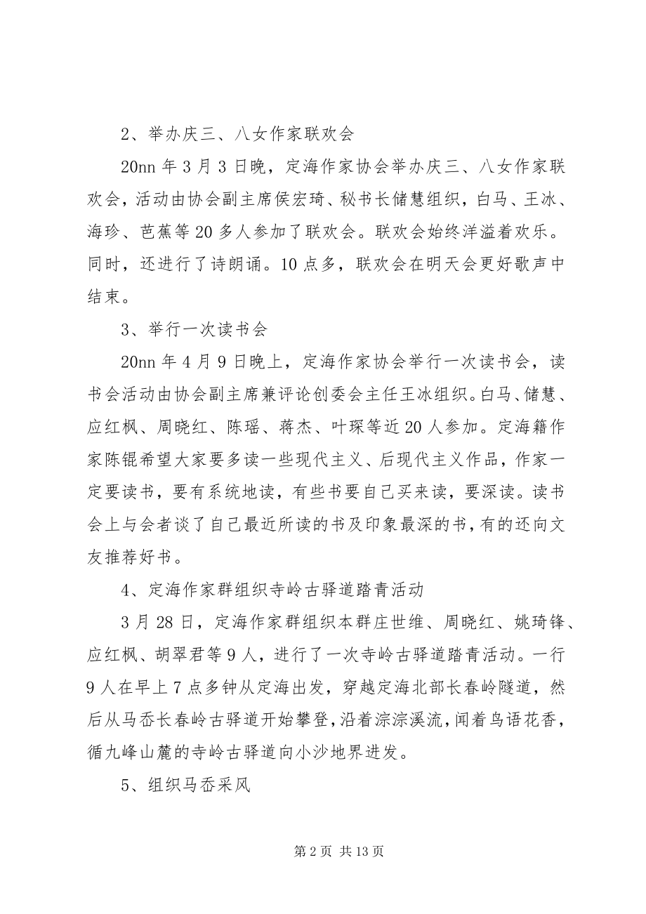 2023年作家协会半年工作总结多篇.docx_第2页