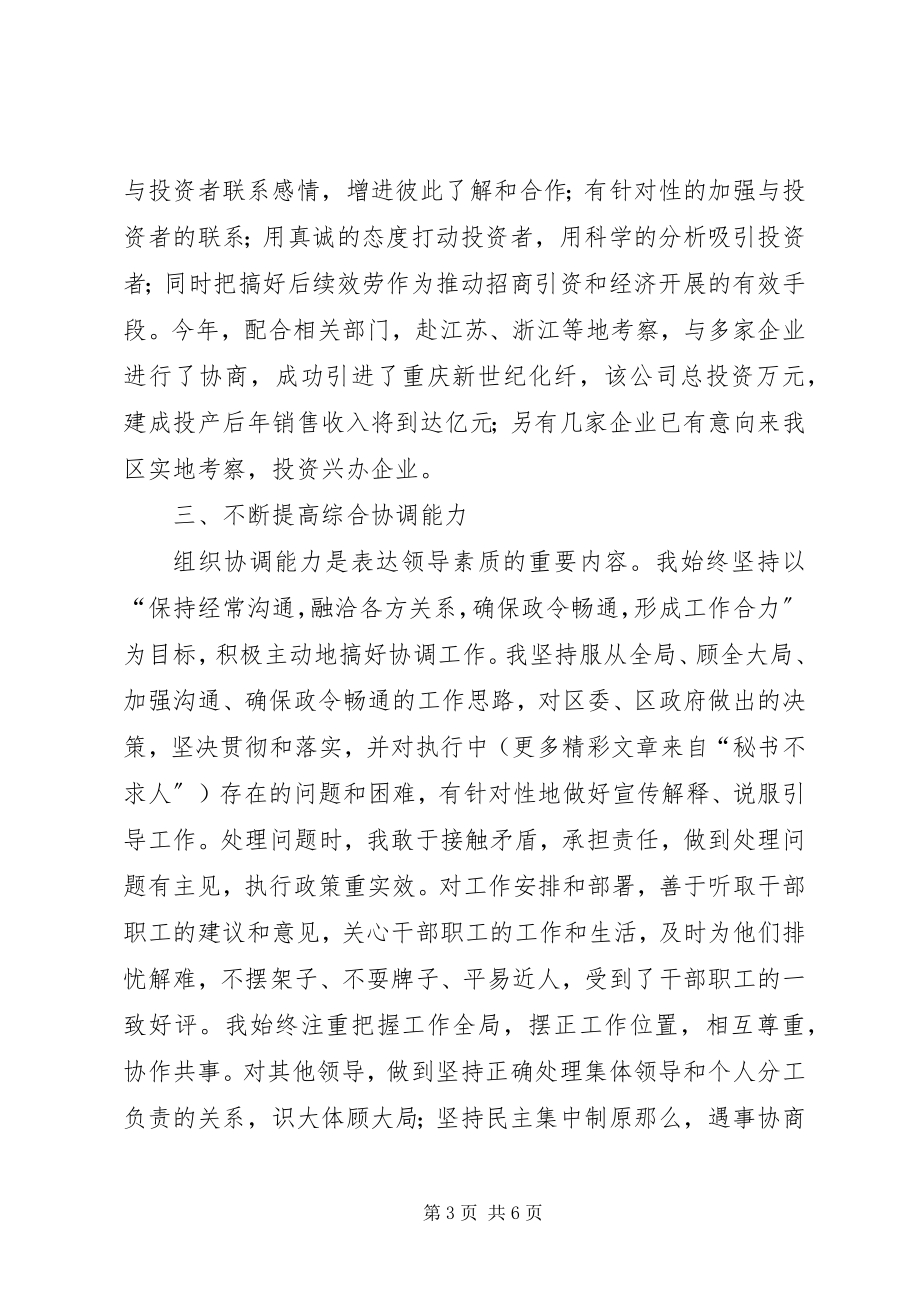 2023年客运站担任站长的工作总结.docx_第3页