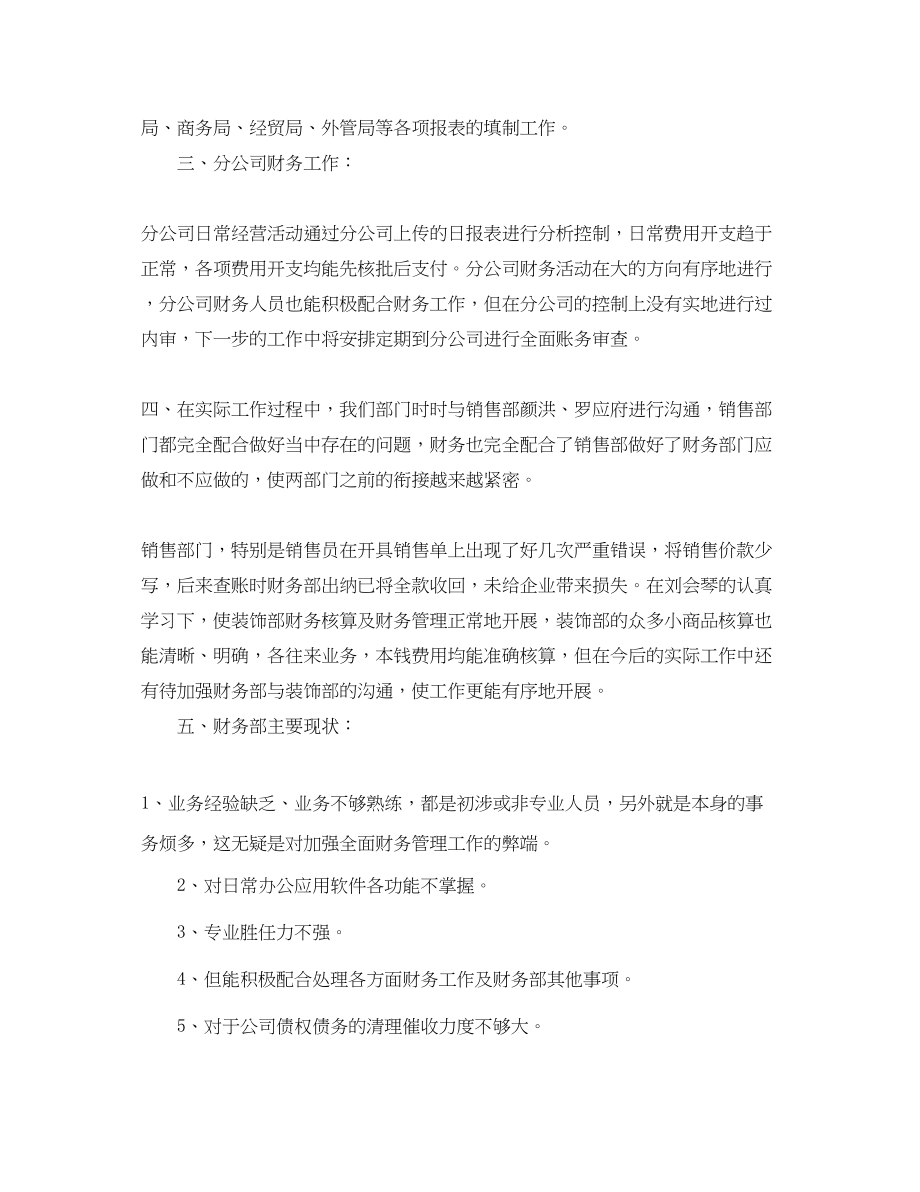 2023年公司财务部的度工作总结.docx_第2页