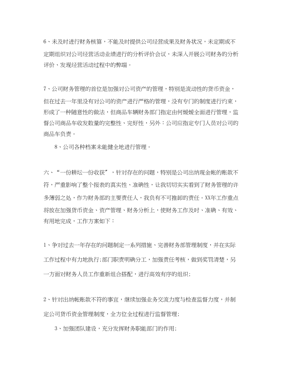 2023年公司财务部的度工作总结.docx_第3页