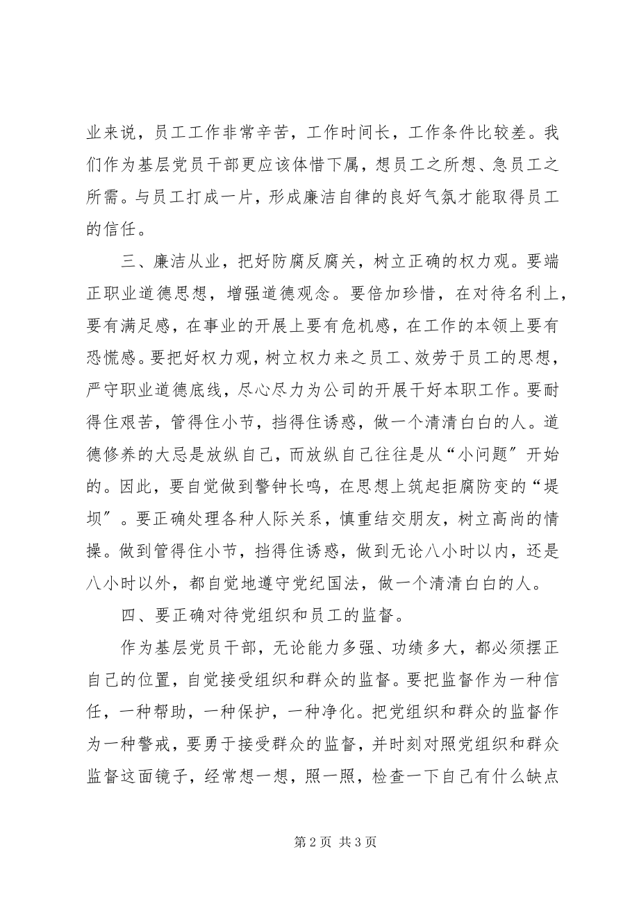 2023年学习《廉洁企业你我共建》心得体会1.docx_第2页