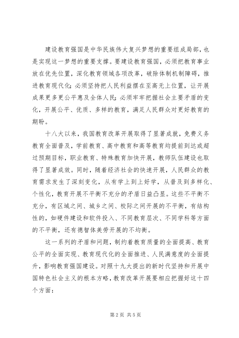 2023年《全面深化新时代教师队伍建设改革的意见》学习感悟新编.docx_第2页