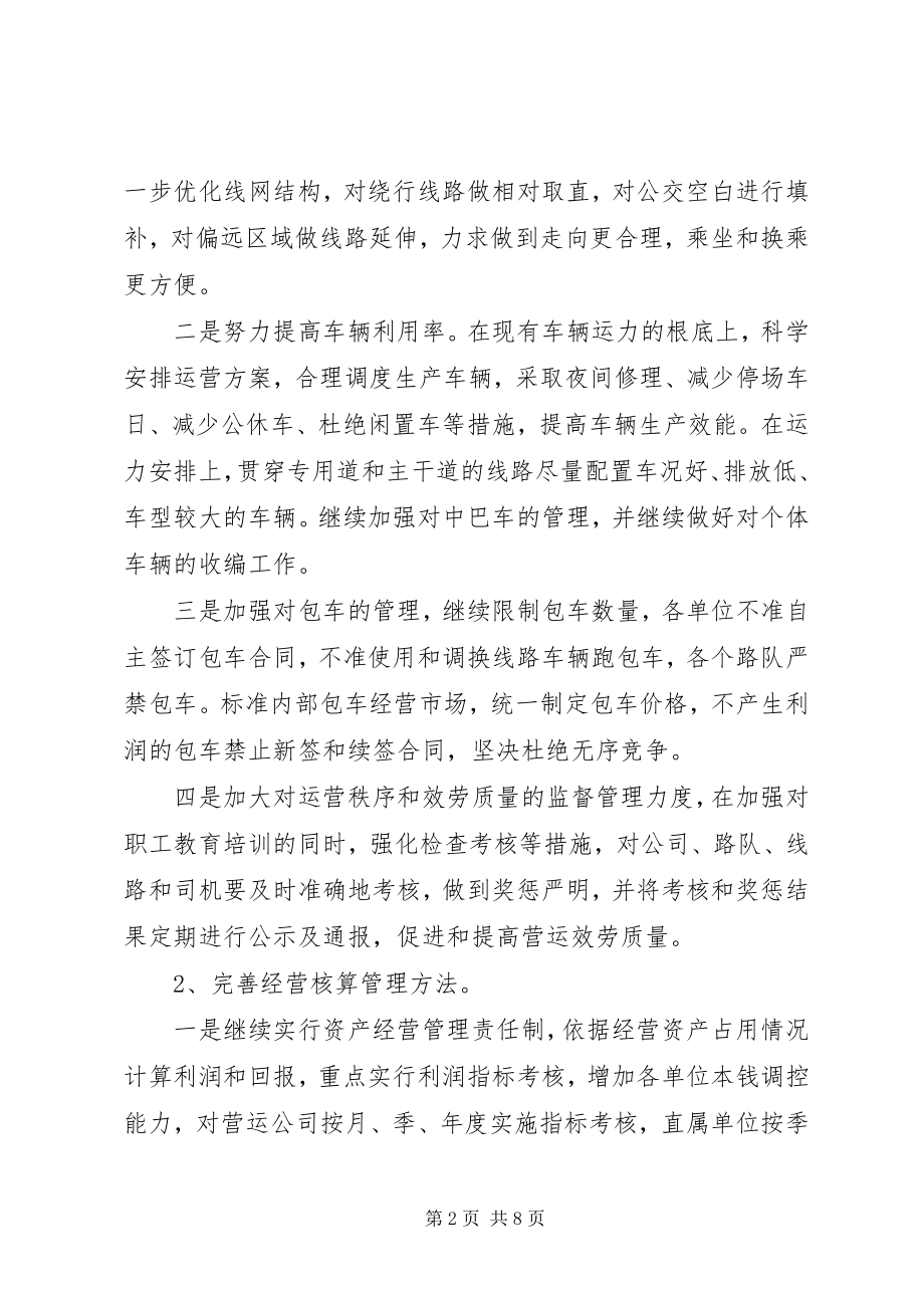 2023年公交公司某年度工作计划三篇.docx_第2页