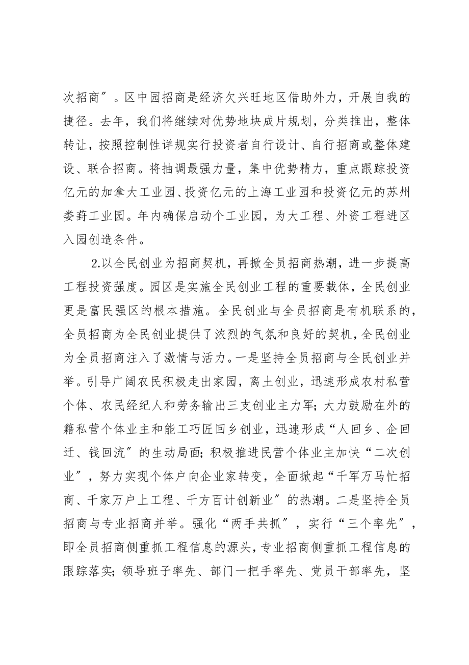 2023年打造苏北一流的百亿省级开发区的几点思考新编.docx_第3页