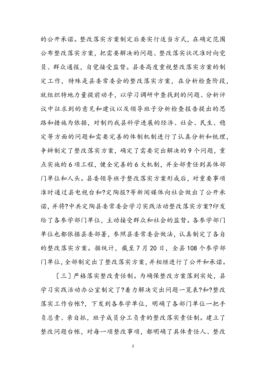 2023年县委学习实践科学发展观活动工作总结.docx_第2页