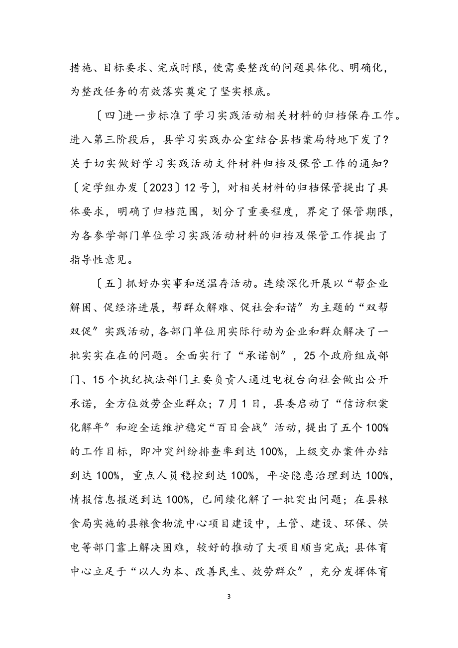 2023年县委学习实践科学发展观活动工作总结.docx_第3页