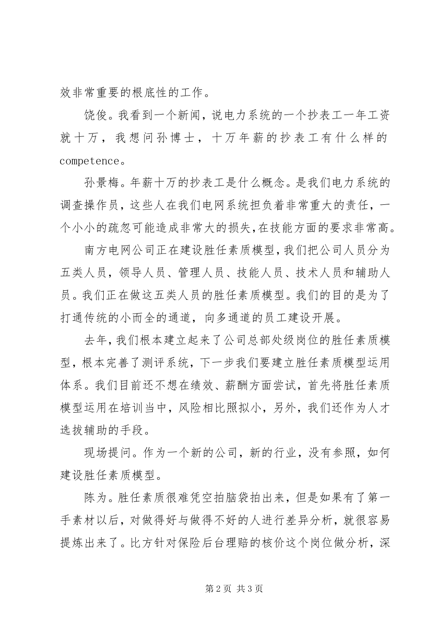 2023年建立人才选拔与发展标准的难点和对策.docx_第2页