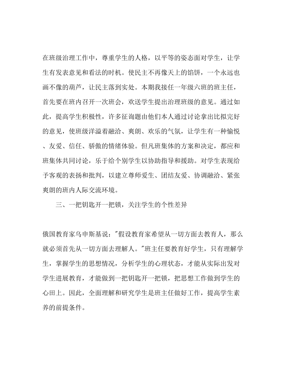 2023年初中班主任工作计划范文9.docx_第2页