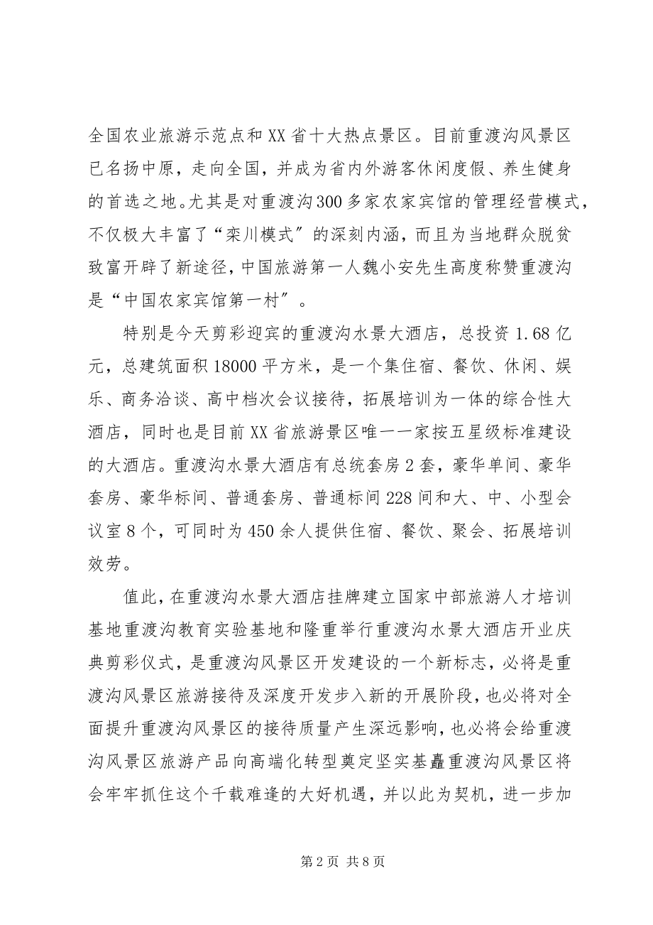 2023年剪彩仪式致辞汇总.docx_第2页