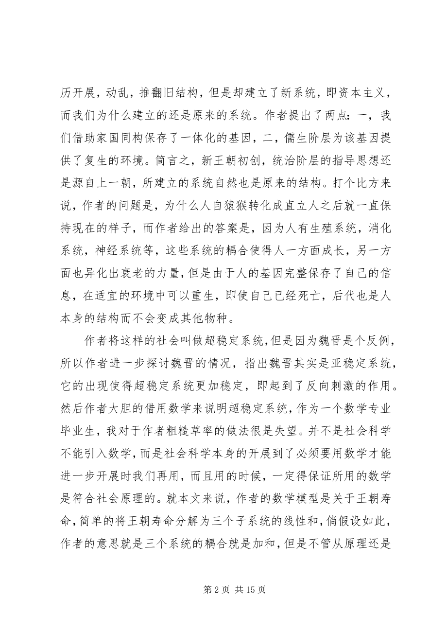 2023年兴盛与危机读后感.docx_第2页