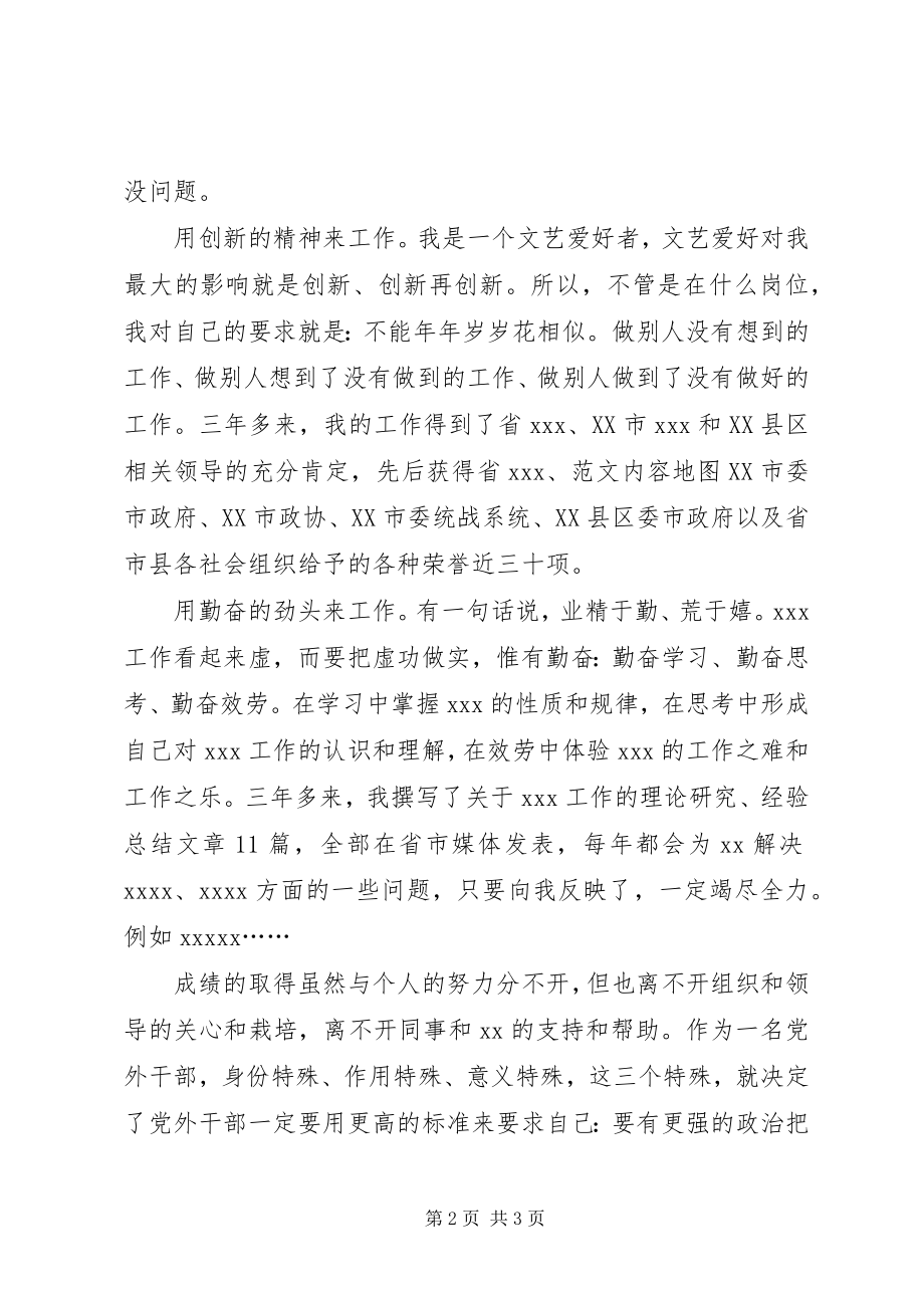 2023年副市长在党外人士座谈会上的讲话.docx_第2页