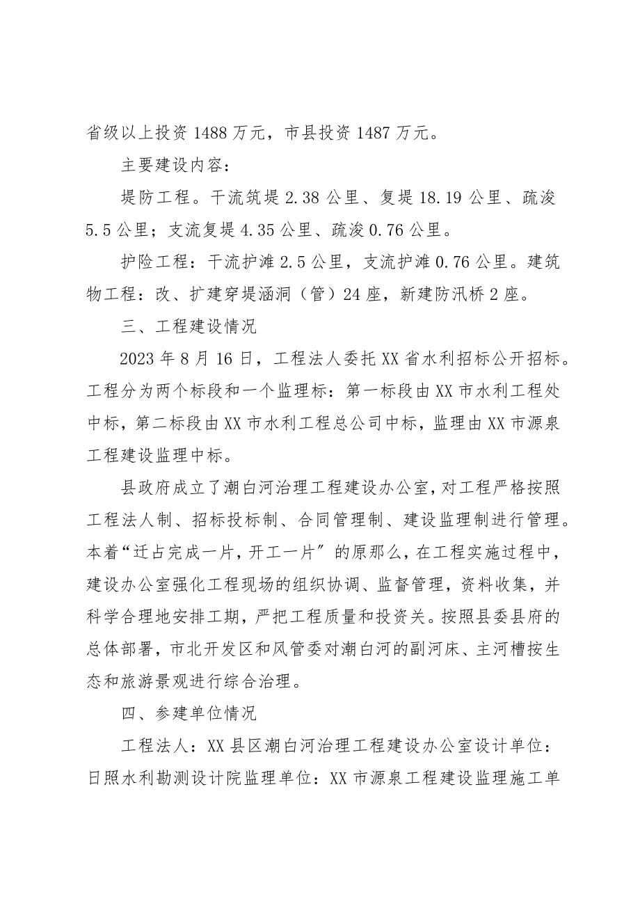 2023年潮白河鲁水杯汇报新编.docx_第2页