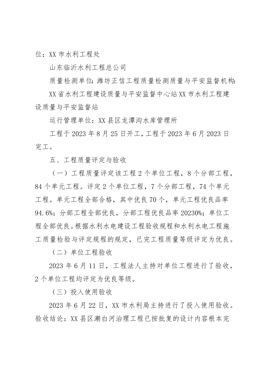 2023年潮白河鲁水杯汇报新编.docx_第3页