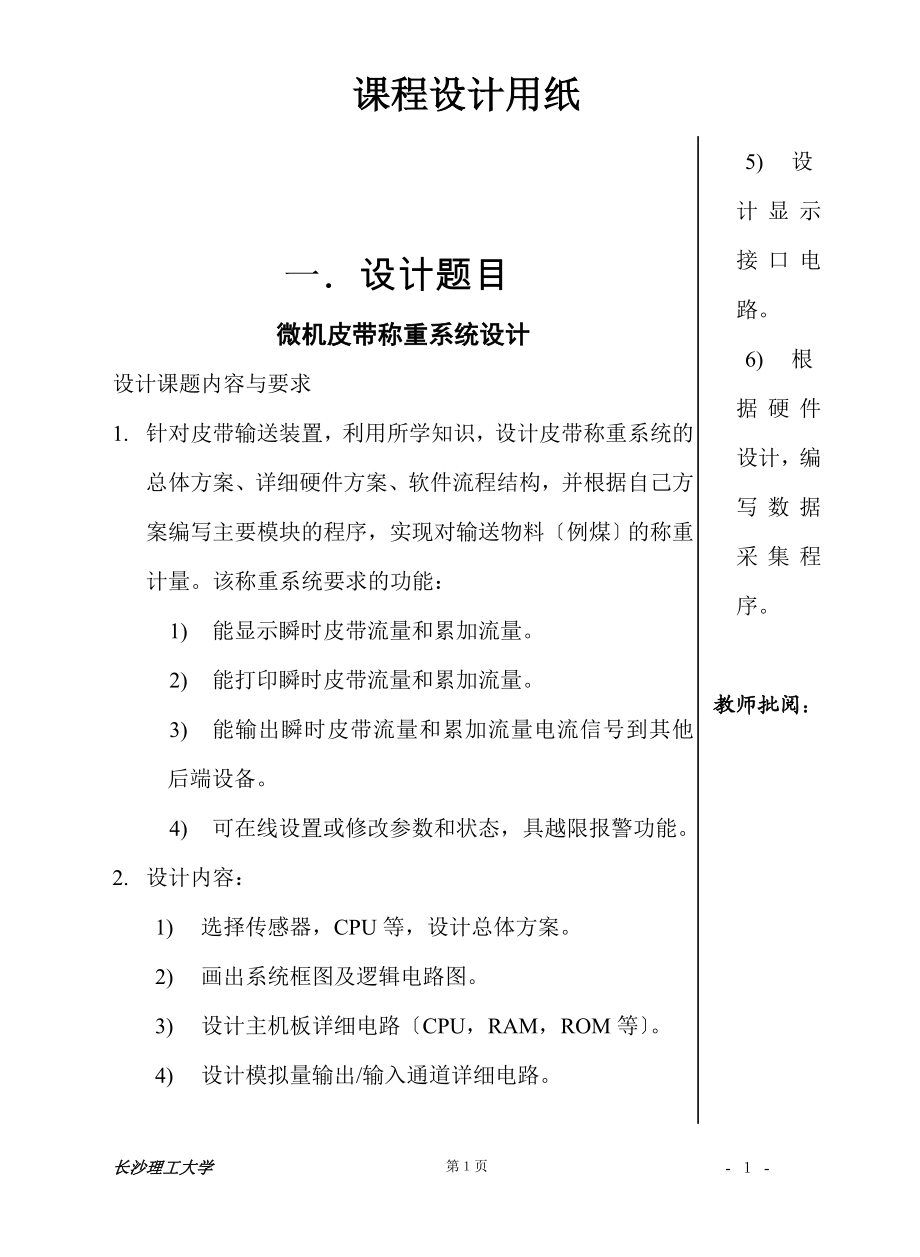 2023年微机皮带课程设计AD7719.doc_第2页