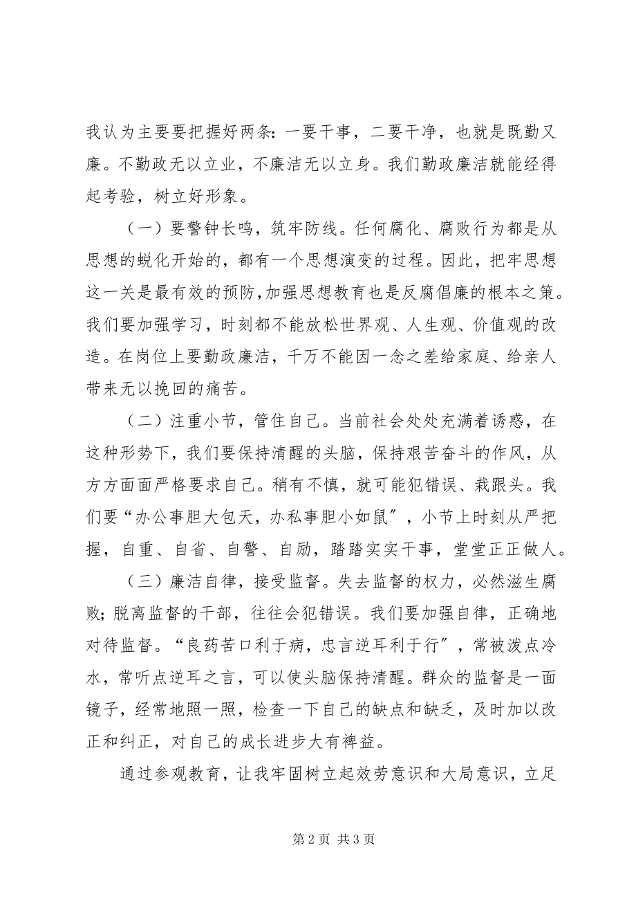 2023年参观廉政文化主题公园“清风园”心得体会新编.docx_第2页