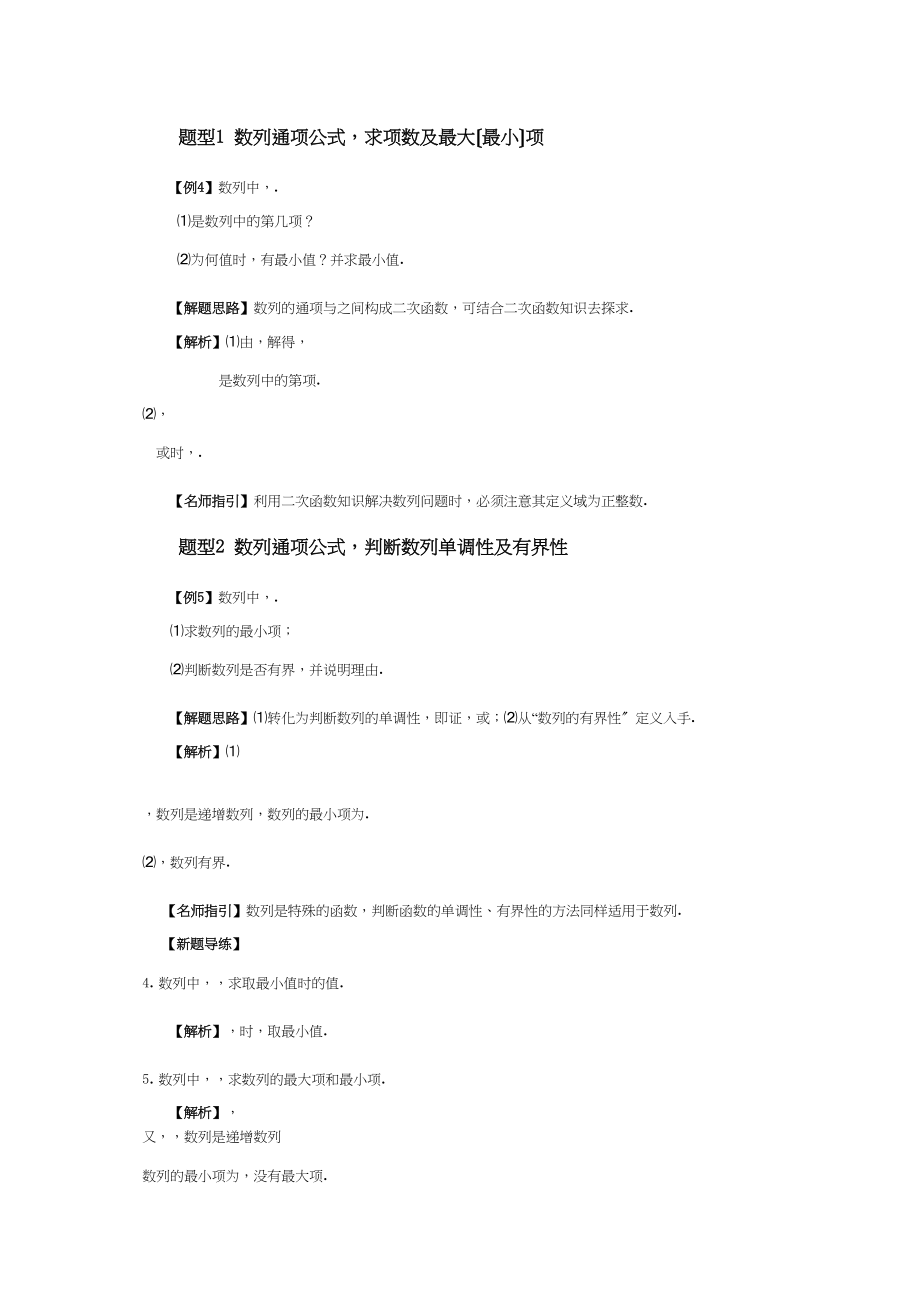 2023年高考数学热点考点题型探析数列的概念新人教版.docx_第3页