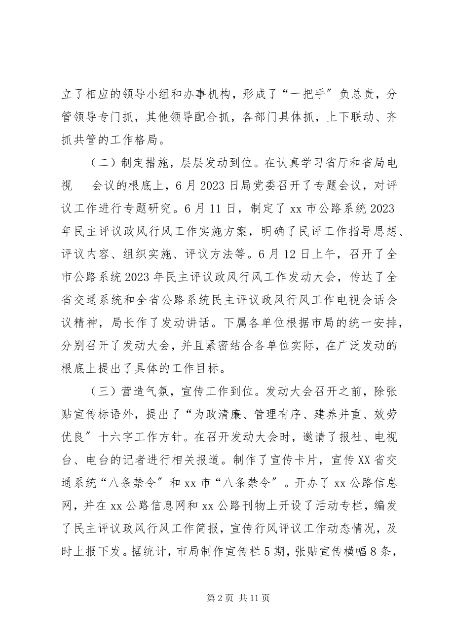 2023年民主评议工作汇报.docx_第2页