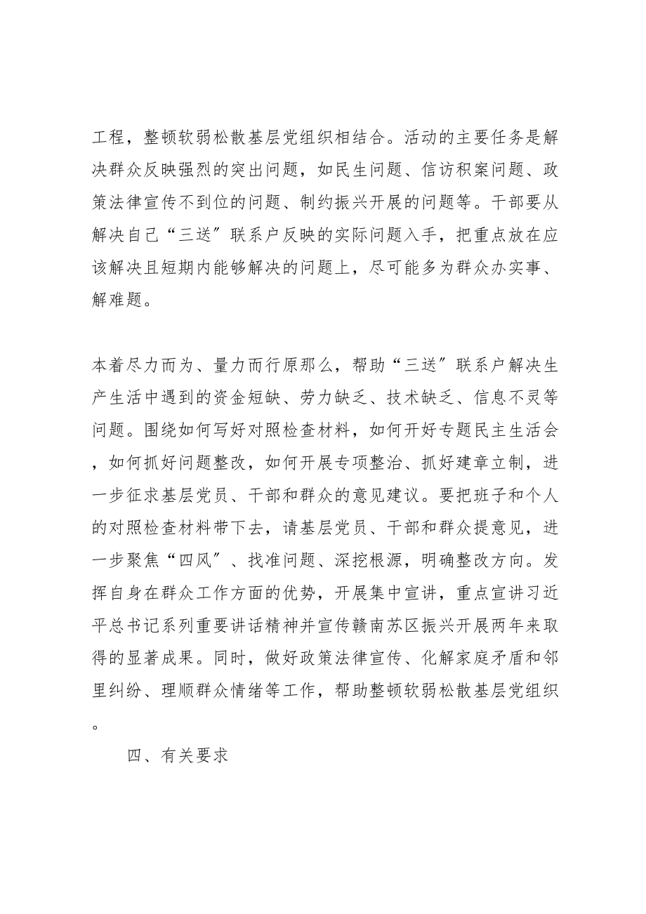 2023年党员干部下基层办实事活动方案.doc_第2页