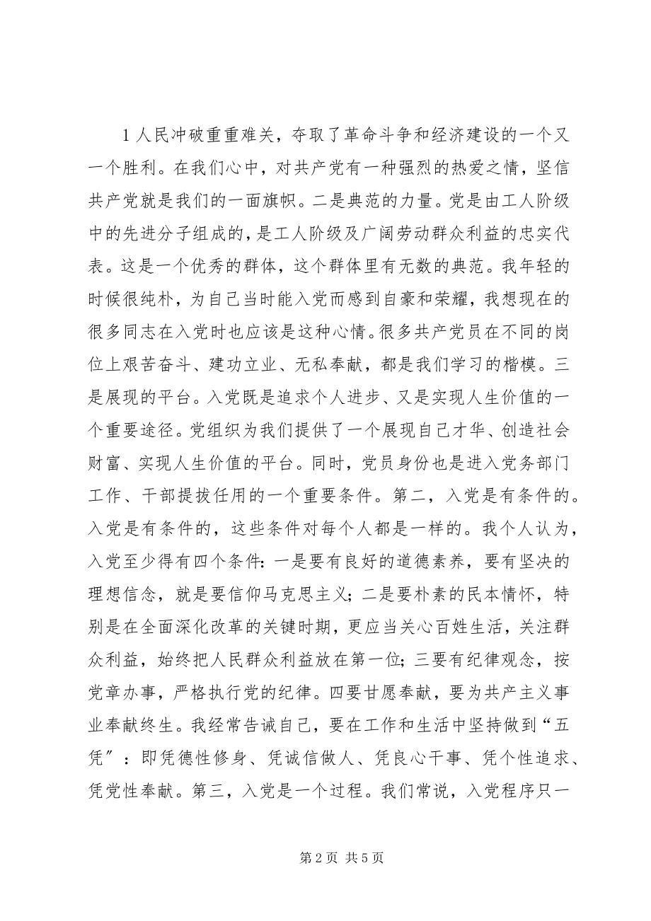 2023年入党为什么为党干什么讲话稿.docx_第2页