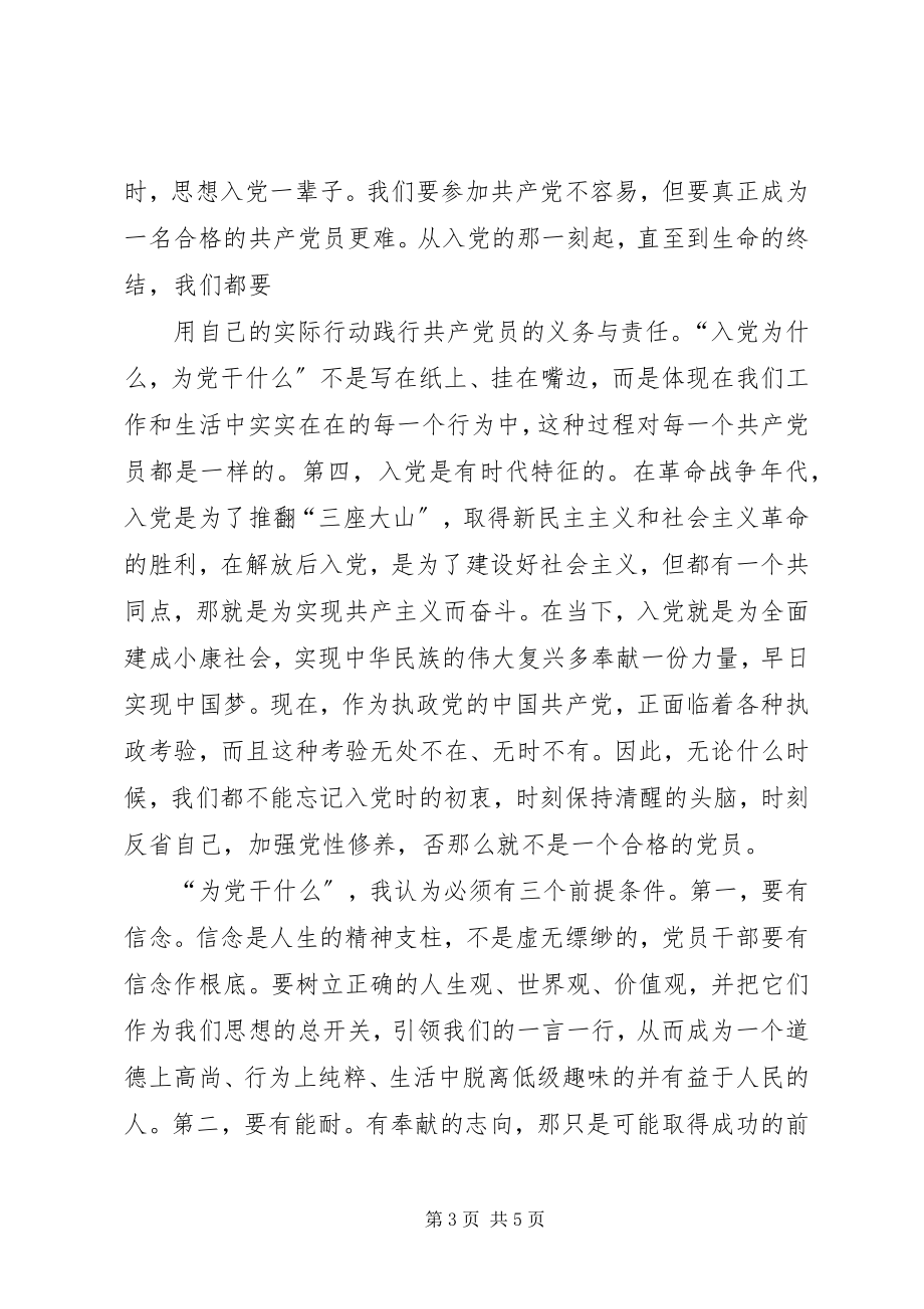 2023年入党为什么为党干什么讲话稿.docx_第3页