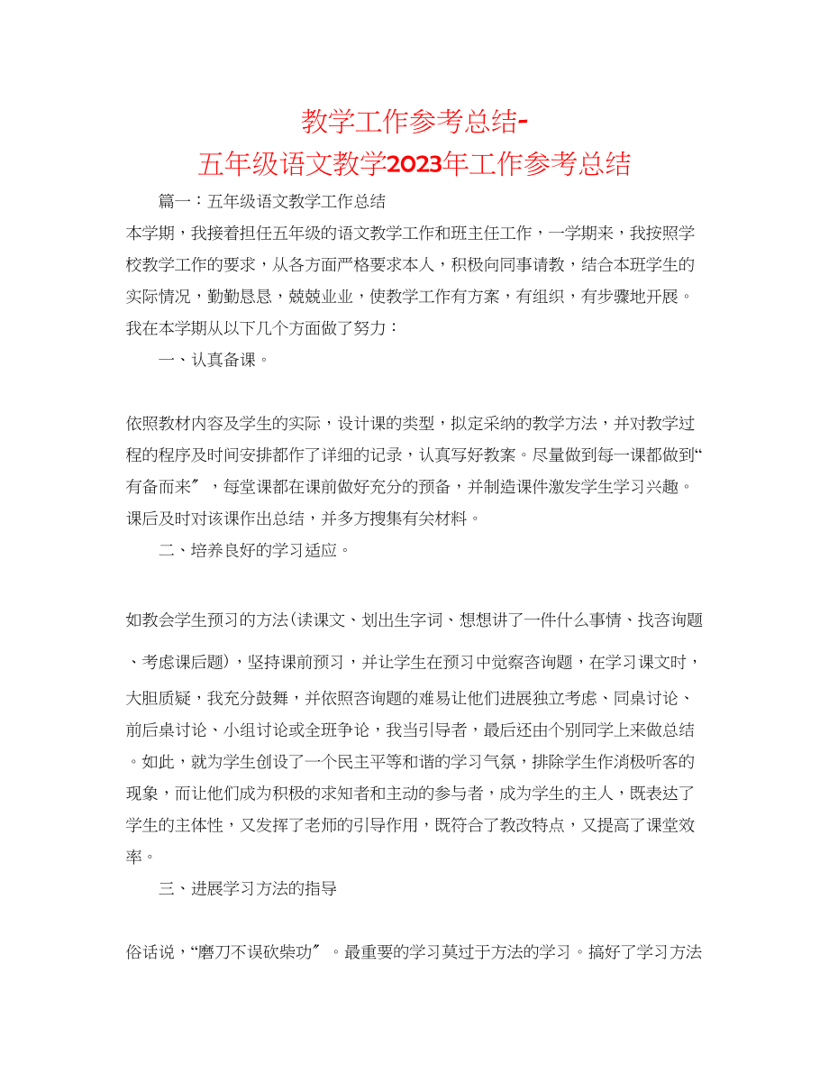 2023年教学工作总结五级语文教学工作总结.docx_第1页