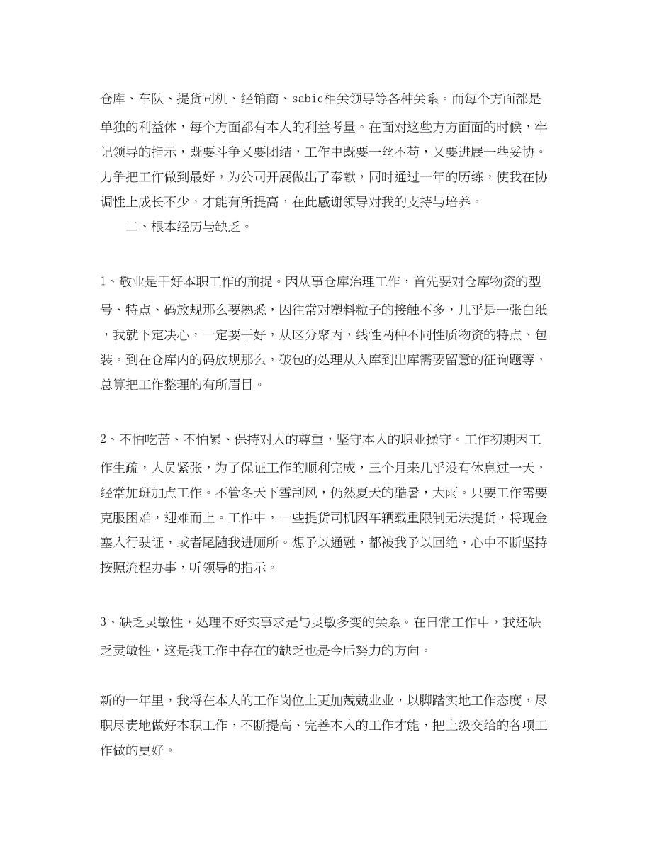 2023年仓库管理员的个人工作总结2.docx_第2页