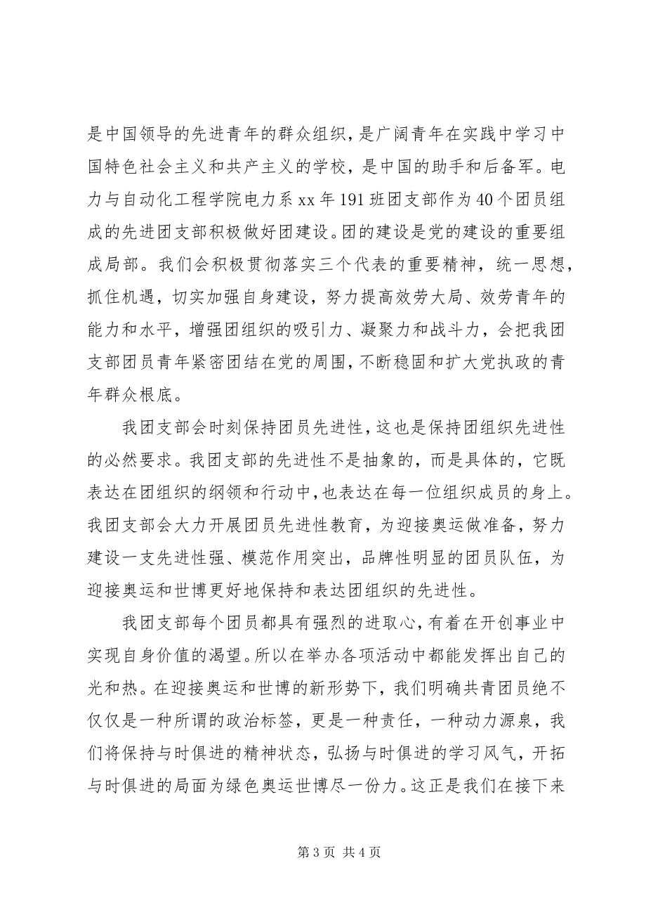 2023年团支部建设计划.docx_第3页