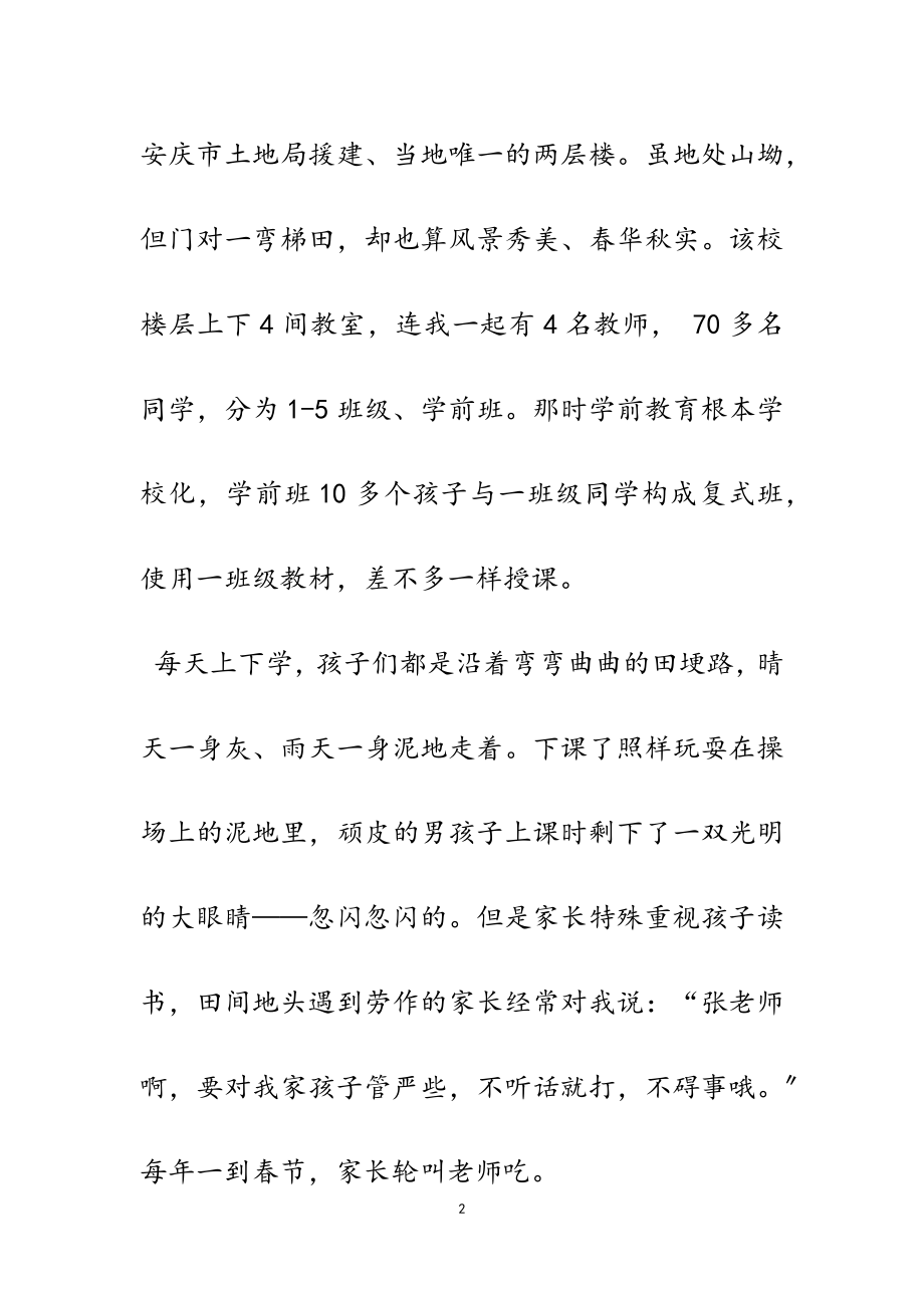 2023年乡村学前教育20年的变迁之路 2800字.doc_第2页