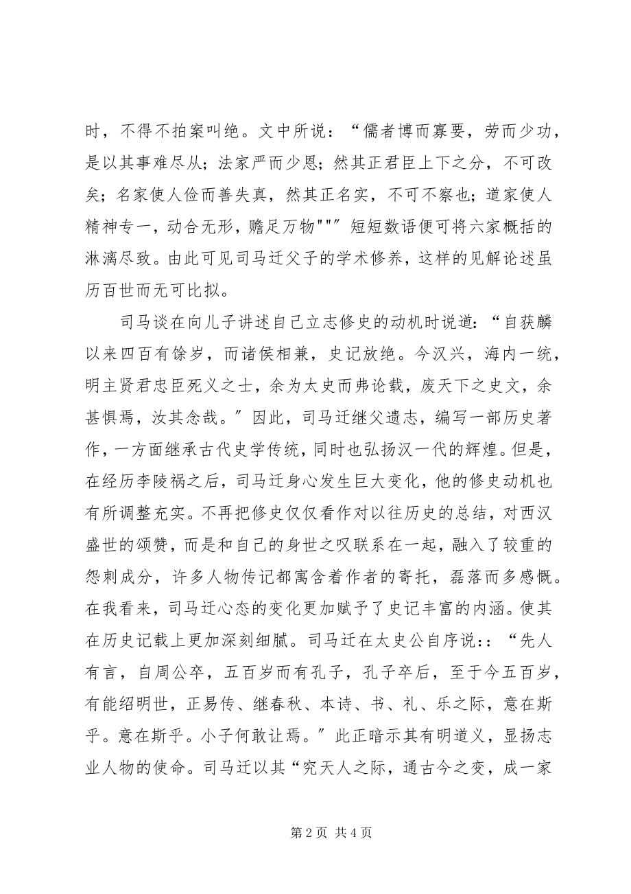 2023年太史公自序读后感.docx_第2页