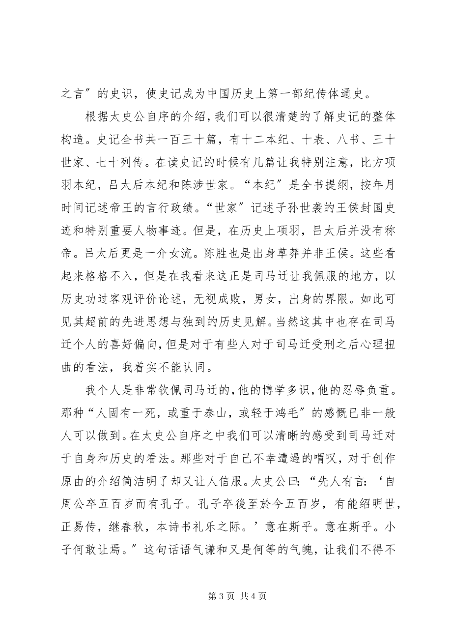 2023年太史公自序读后感.docx_第3页