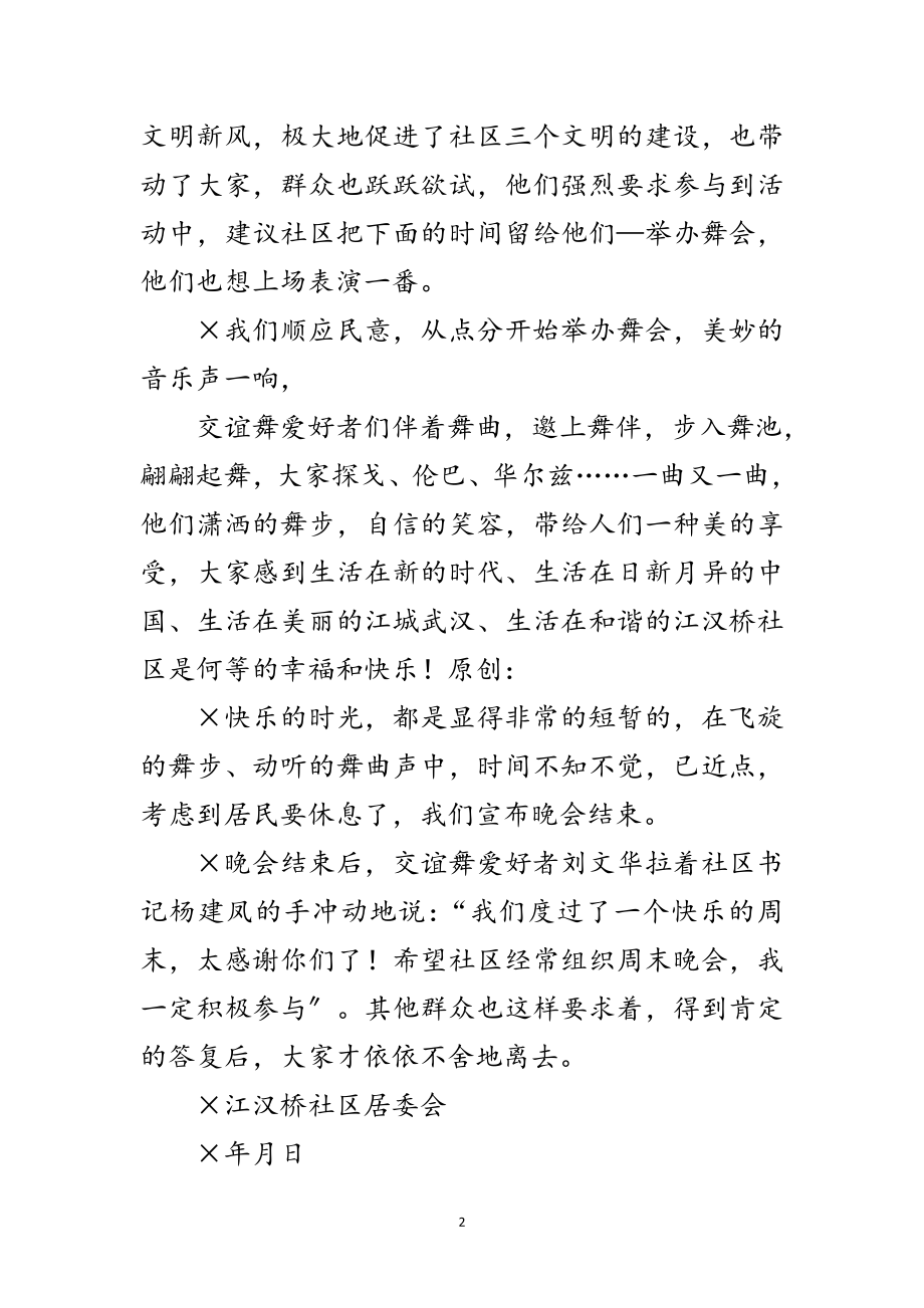 2023年“快乐的周末晚会”简报范文.doc_第2页