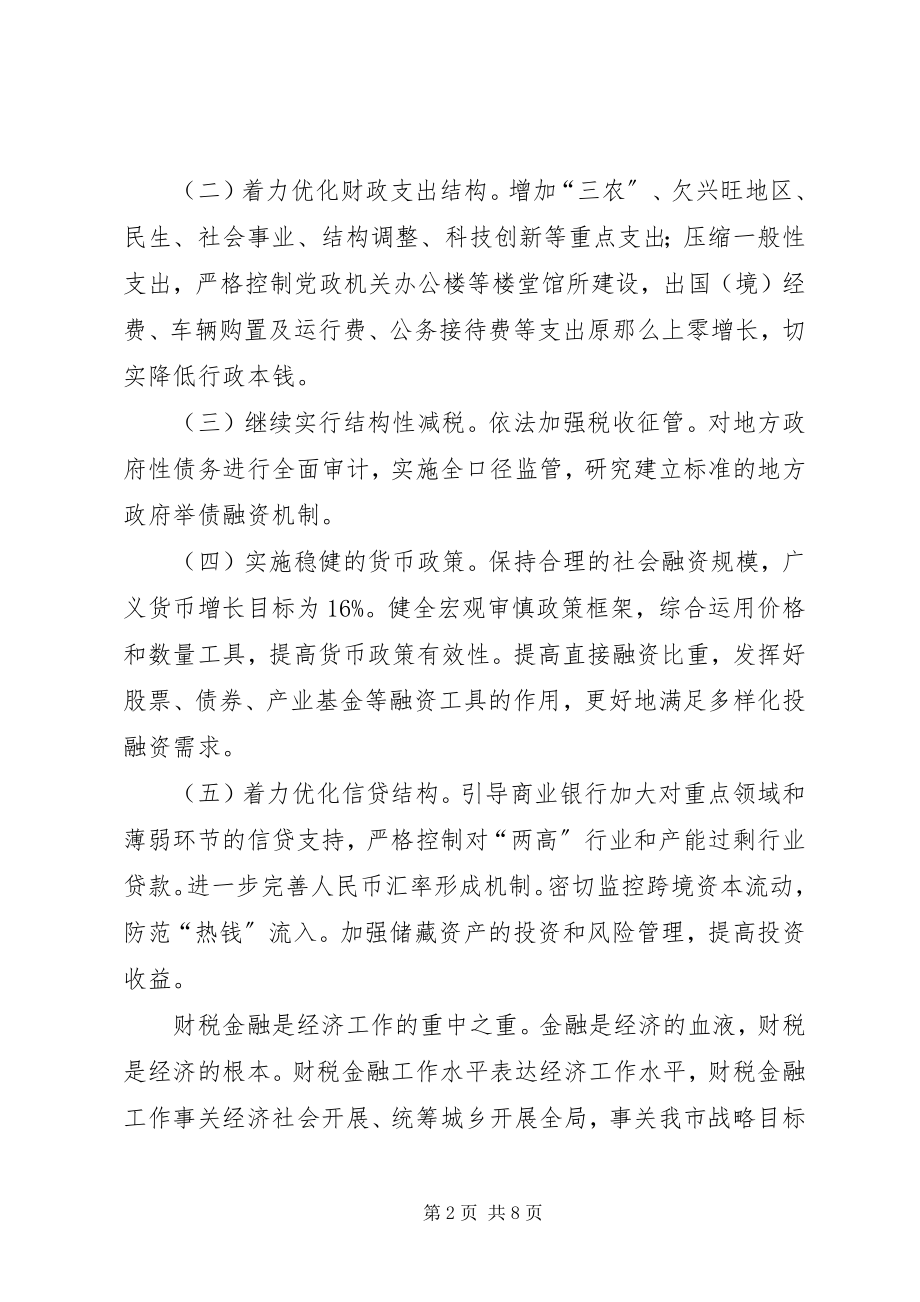 2023年工商经济推进会领导致辞稿.docx_第2页