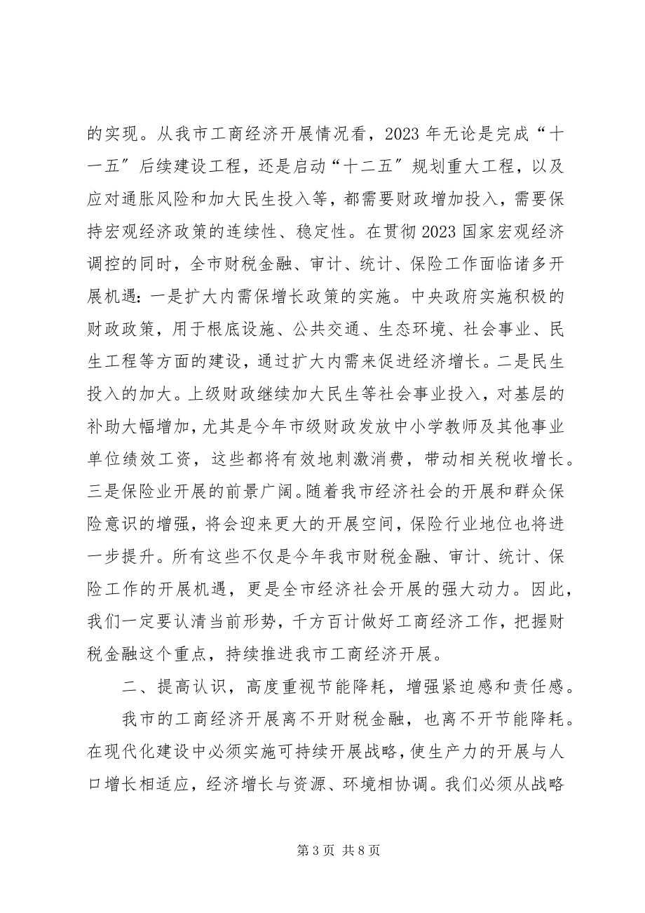 2023年工商经济推进会领导致辞稿.docx_第3页