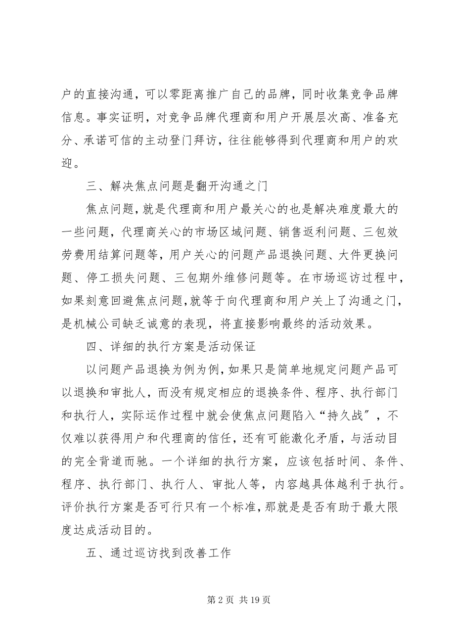 2023年市场活动方案3篇.docx_第2页