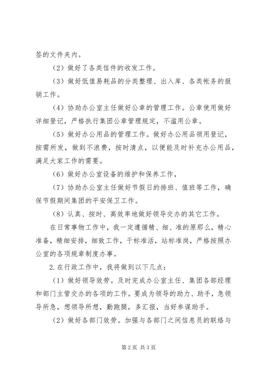 2023年办公室文员的年度工作计划新编.docx_第2页