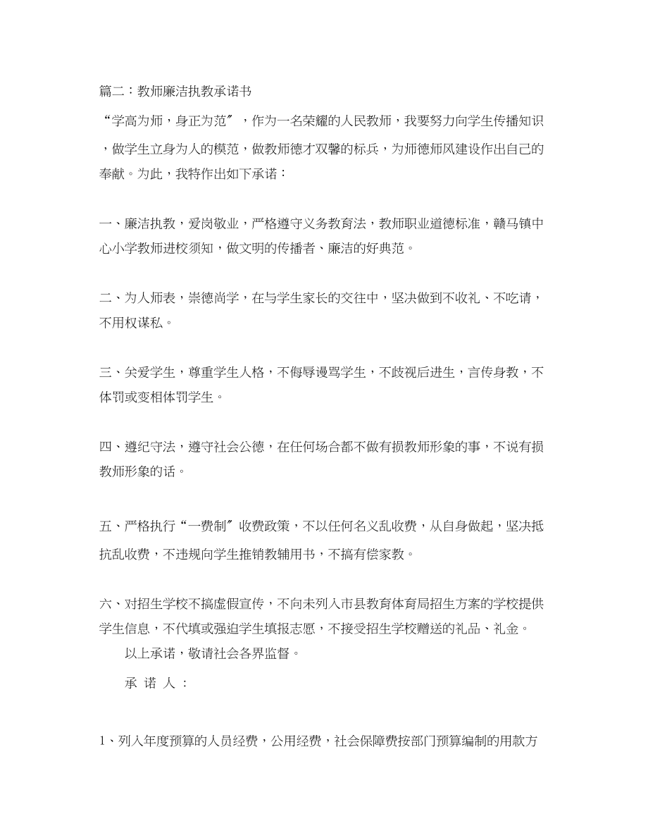 2023年教师廉洁执教承诺书.docx_第2页