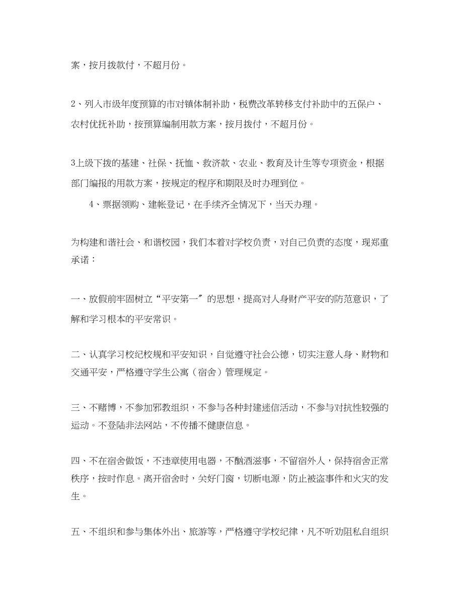 2023年教师廉洁执教承诺书.docx_第3页