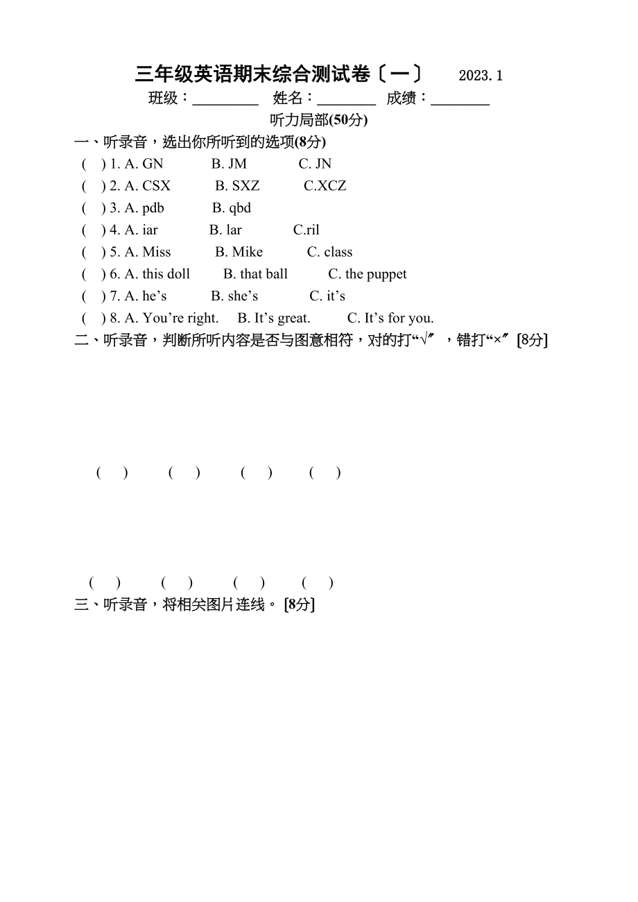 2023年新版译林版三年级上册英语期末综合练习卷2.docx_第1页