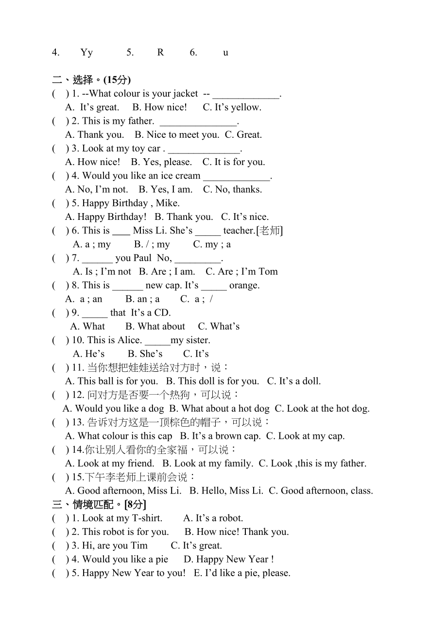 2023年新版译林版三年级上册英语期末综合练习卷2.docx_第3页