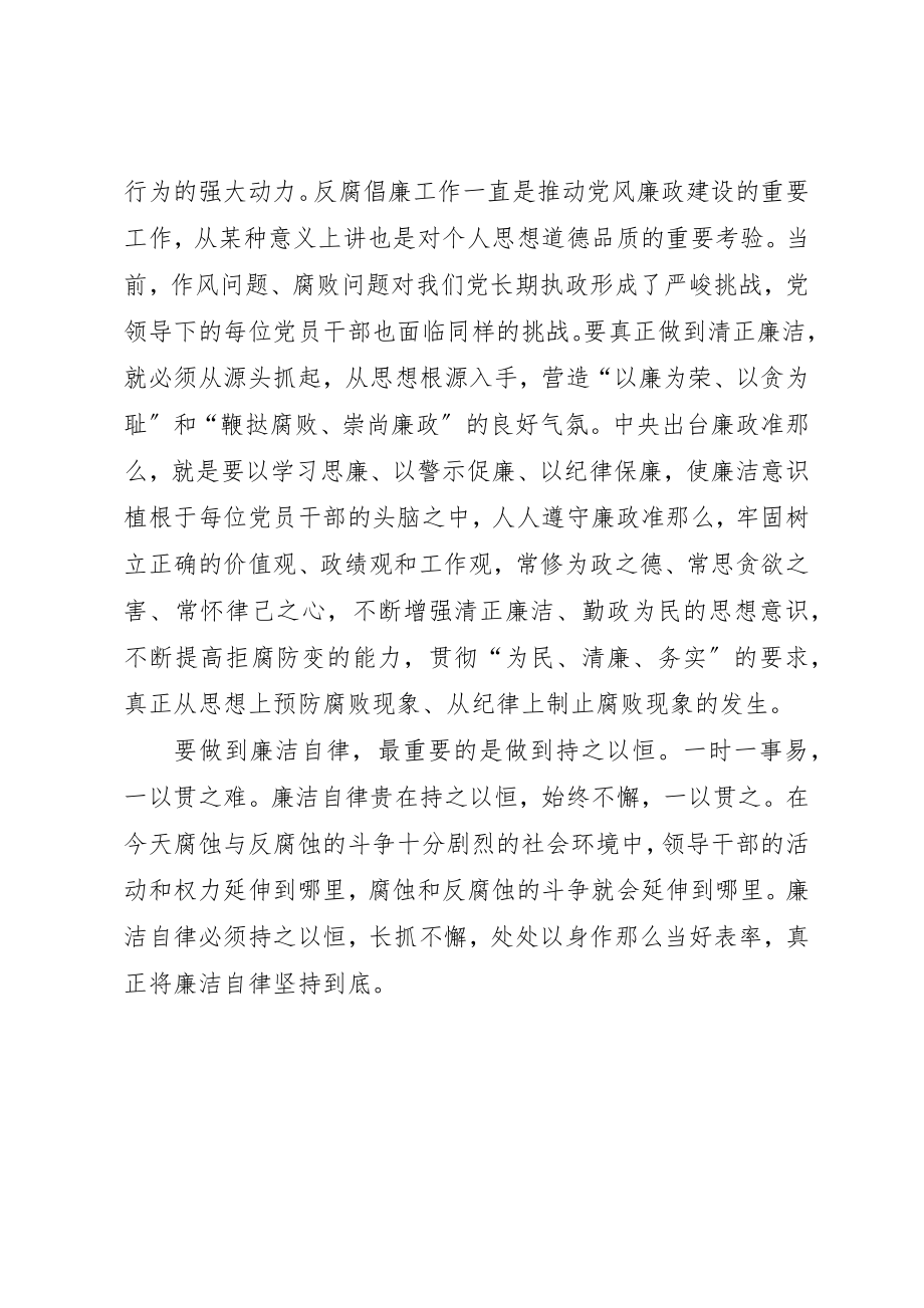 2023年党廉洁自律准则心得体会.docx_第2页