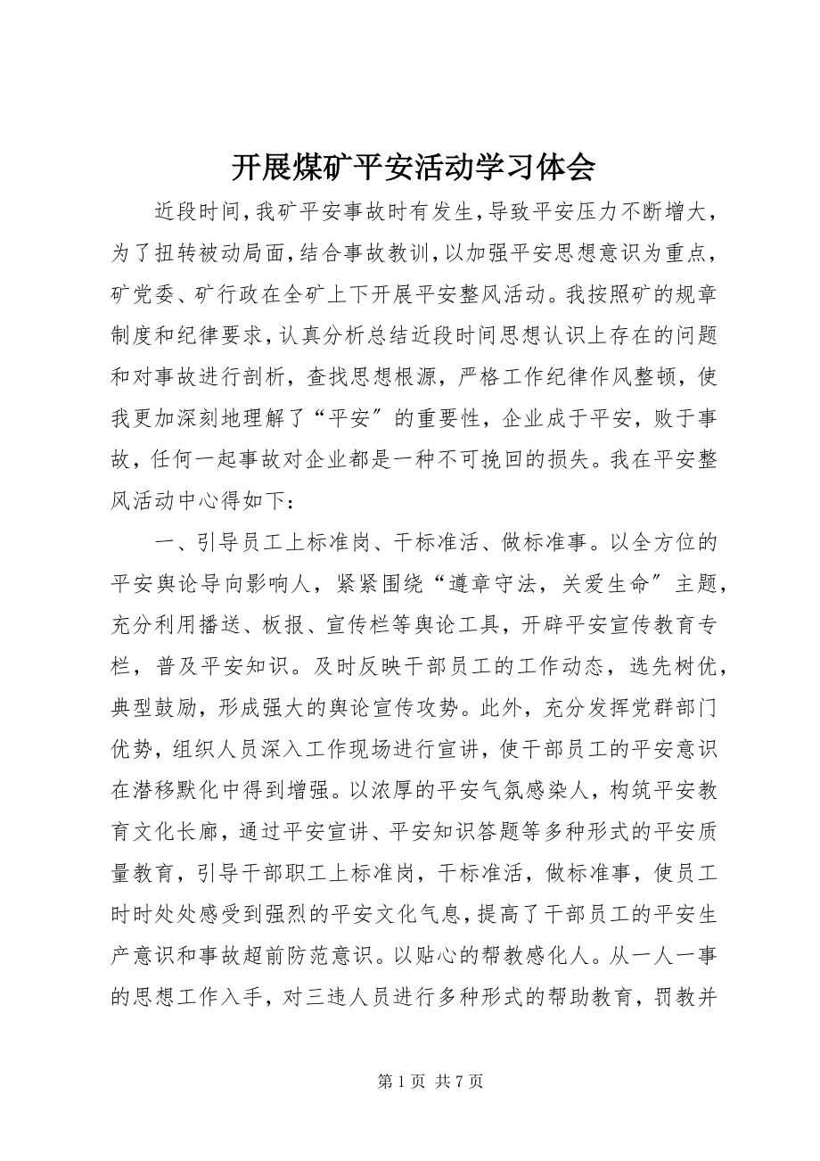 2023年开展煤矿安全活动学习体会.docx_第1页