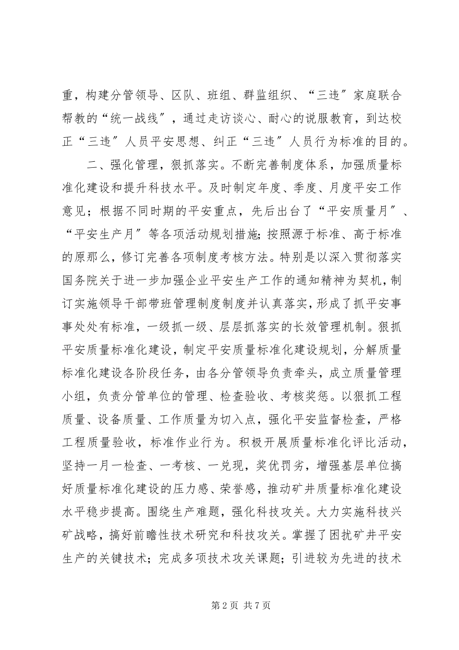 2023年开展煤矿安全活动学习体会.docx_第2页