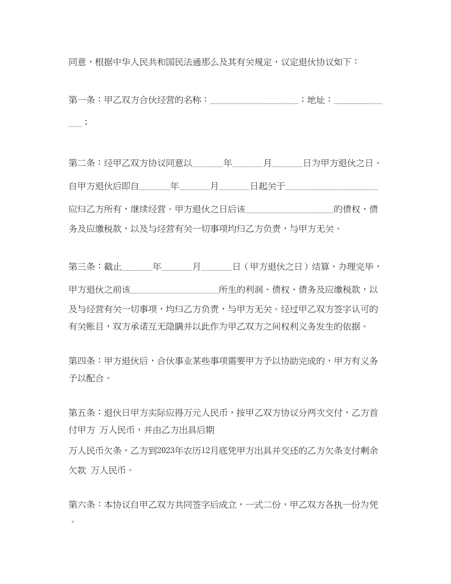 2023年合伙退伙协议书范本三篇.docx_第3页