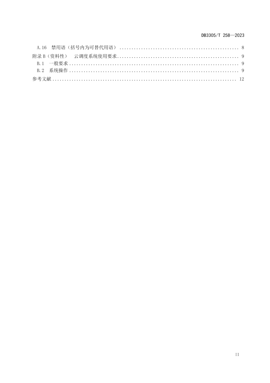 DB3305T 258-2023院前医疗急救调度操作规范.pdf_第3页