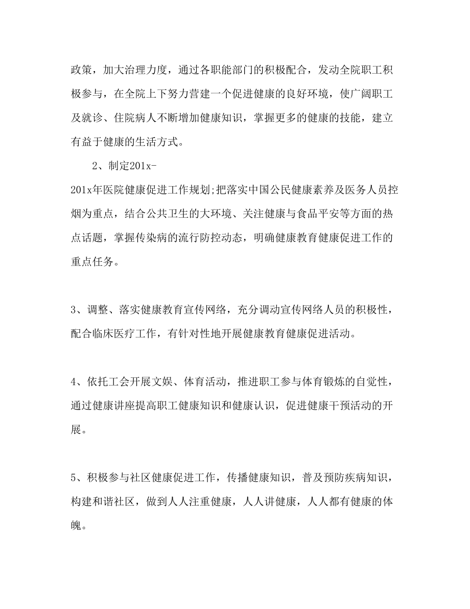 2023年健康教育工作计划范文4.docx_第2页