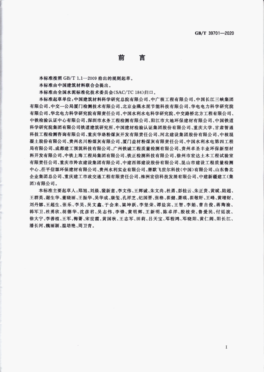 GB∕T 39701-2020 粉煤灰中铵离子含量的限量及检验方法.pdf_第2页